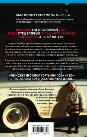 Бледнолицая ложь. Как я помогал отцу в его преступлениях. Дэвид Кроу