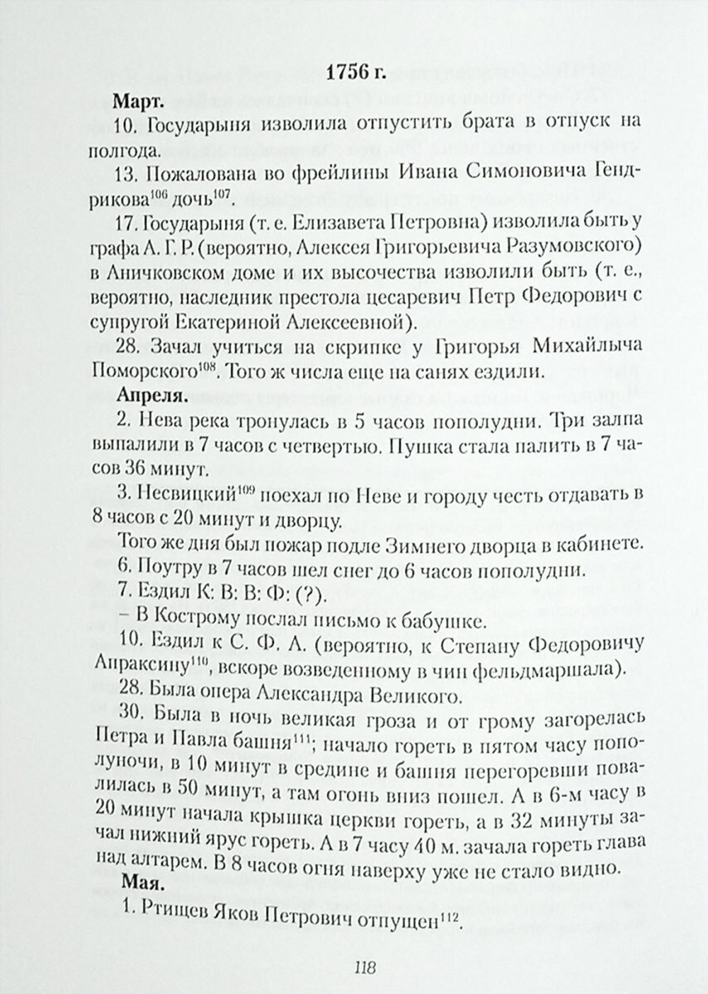 Придворный быт cередины XVIII века в воспоминаниях современников