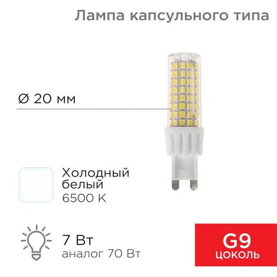 Лампа светодиодная REXANT 604-5020