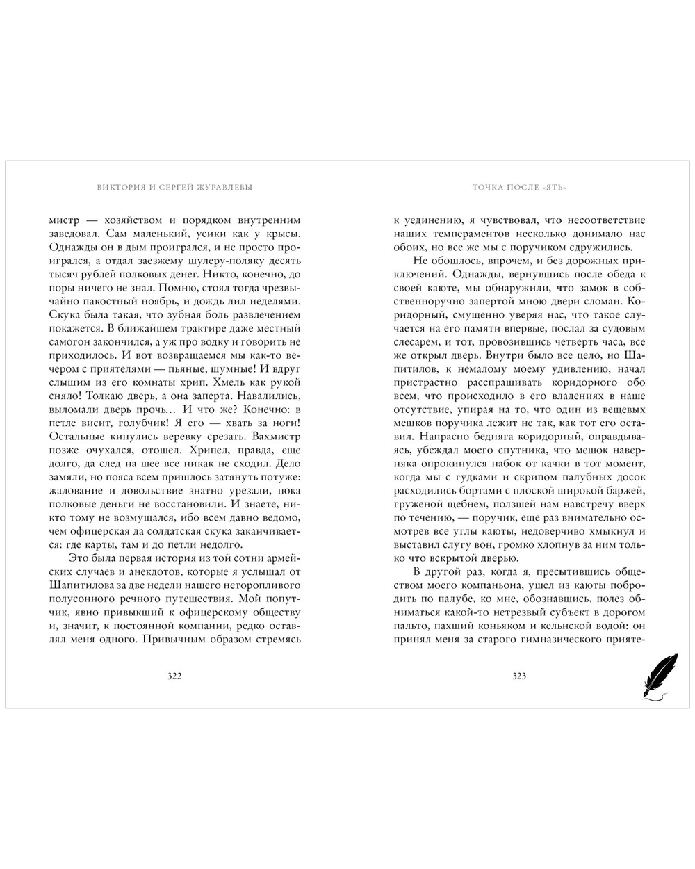 Точка после "ять"