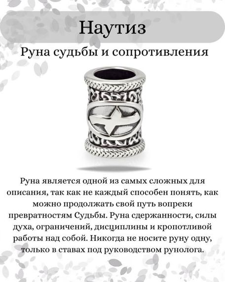 Шарм Наутиз из серебра 925 пробы, фото с инфографикой описания.