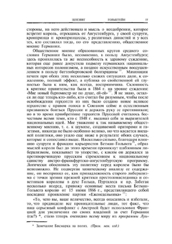 Мысли и воспоминания. Том 2 | О. Бисмарк