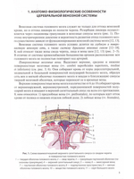 Церебральные венозные нарушения