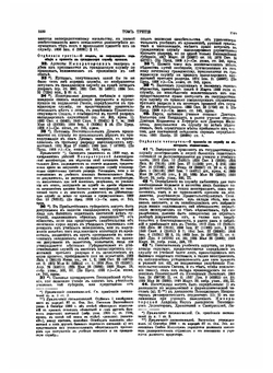 Свод законов Российской Империи дополненный по Продолжениям 1906, 1908, 1909 и 1910 гг и позднейшим узаконениям 1911 и 1912 гг. Том 3, 4 | Нет автора