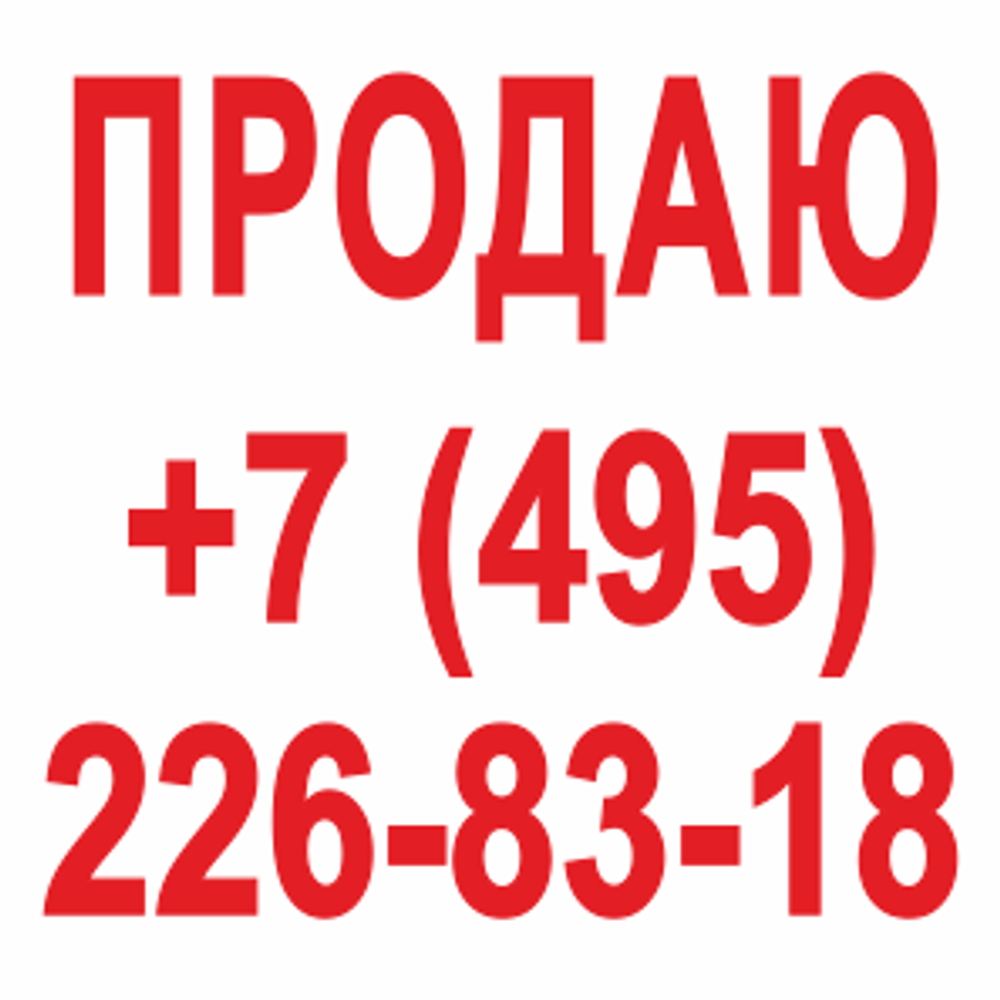 Баннер "Продаю, номер телефона" квадратный