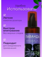 Масло массажное лаванда с пантенолом 200 мл