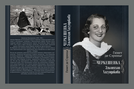 ЧЕРКЕШЕНКА