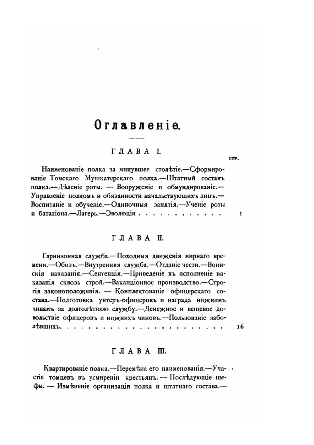 История 145-го пехотного Новочеркасского Императора Александра III полка. 1796-1896 гг. | Ф.П. Шелехов