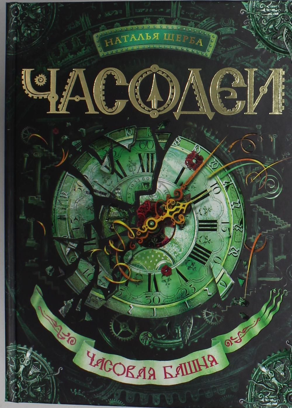 Часовая башня