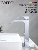 Смеситель для раковины высокий GAPPO G1007-81