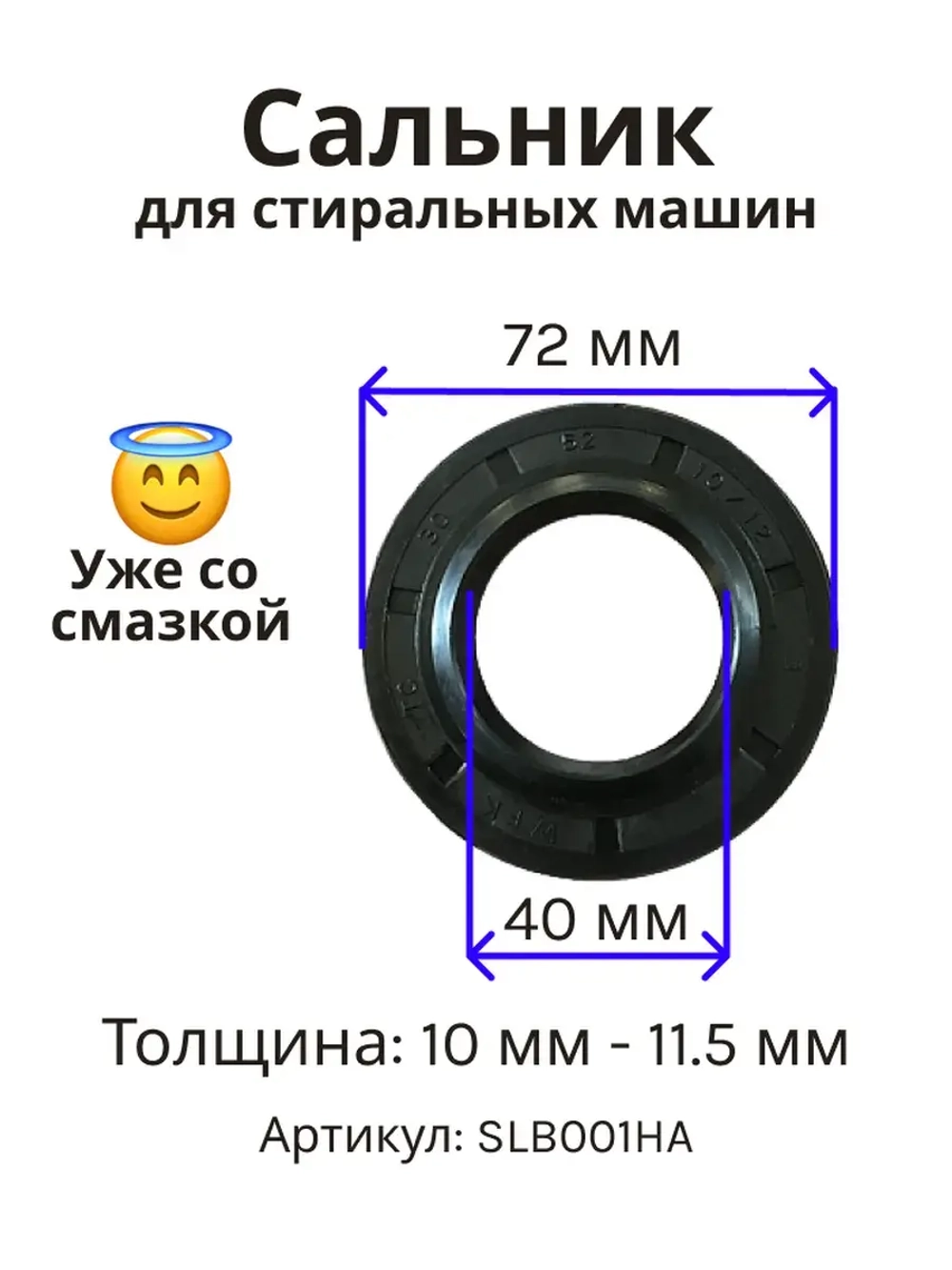 Сальник 40х72х10/11.5 GP стиральной машины LG, Haier (0020300340B) SLB001HA