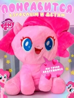 Мягкая игрушка My little pony Miniso Пинки Пай 28 см