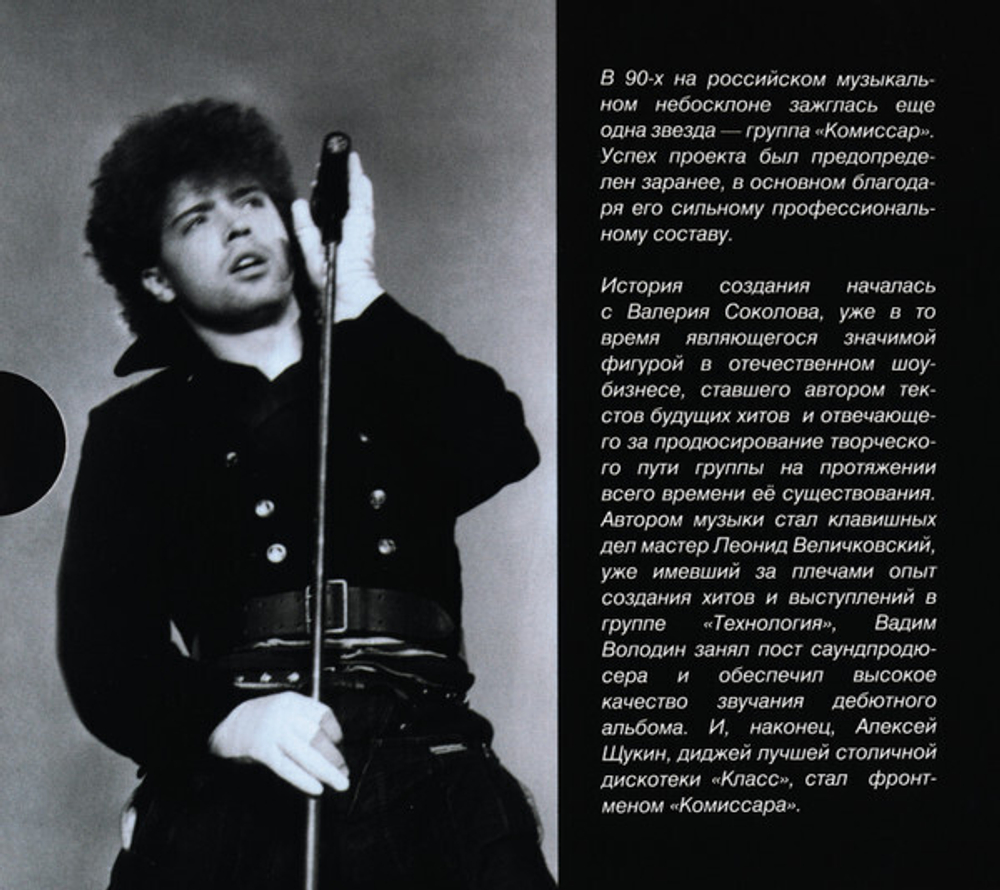 CD: Комиссар — «Наше время пришло» (1991/2021) [CD Deluxe Digipak Edition]