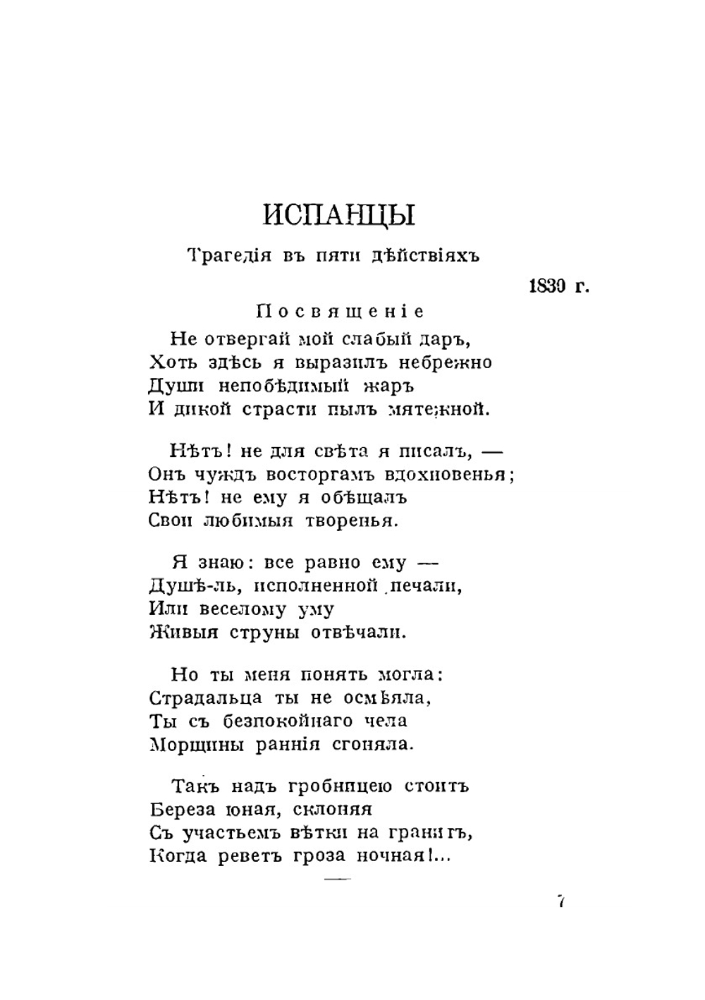 Полное собрание сочинений. Том 3–4 | М. Лермонтов