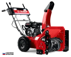 Бензиновый снегоуборщик ЗУБР СМБ-7-66