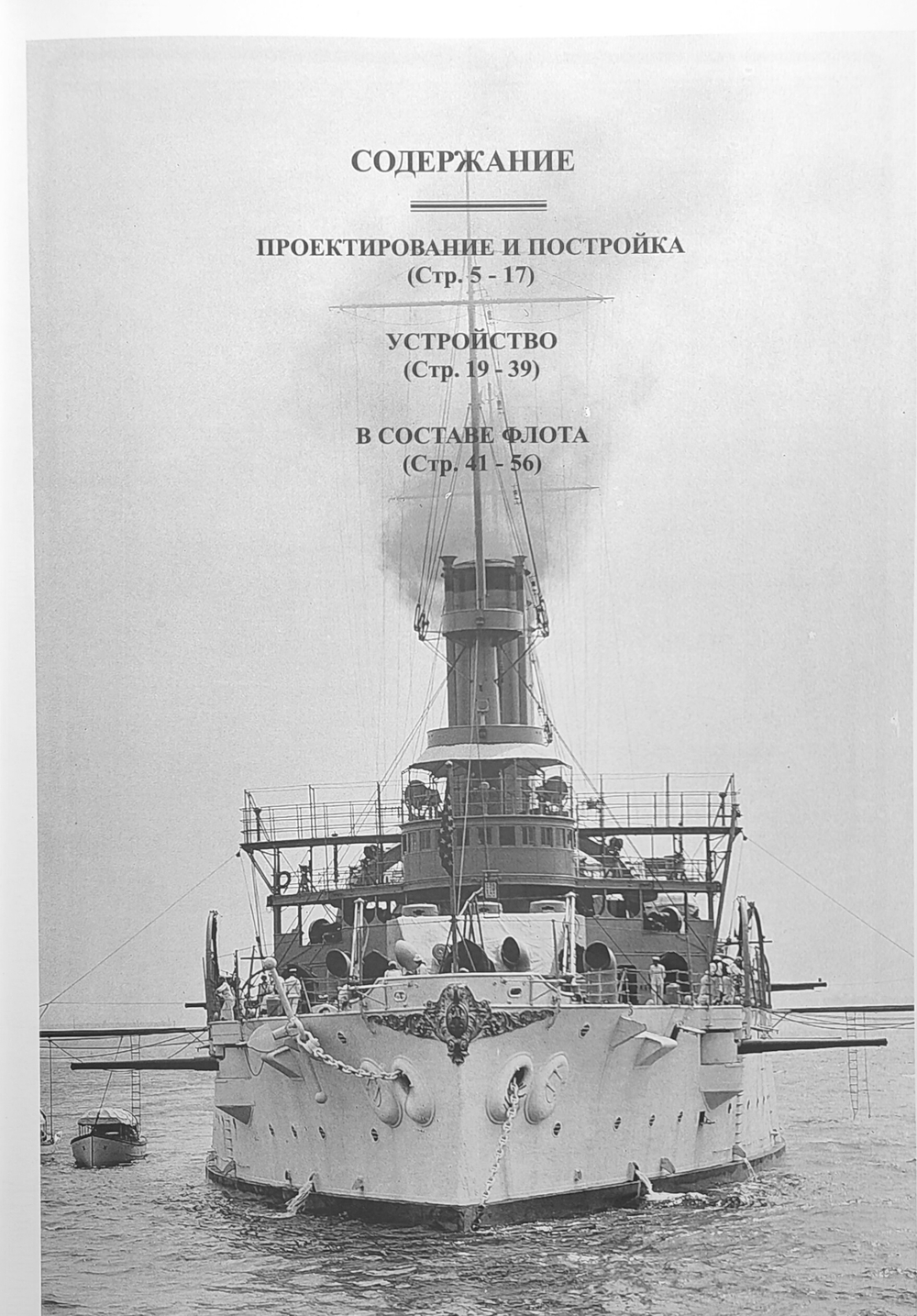 Броненосцы типа «Мэн». «Мэн», «Миссури» и «Огайо» (1898-1923)