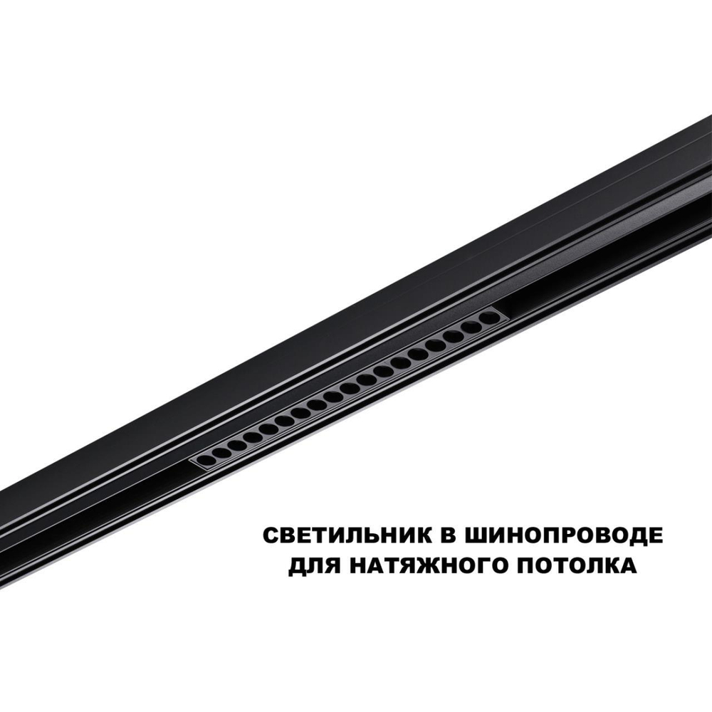 359623 SHINO NT25 000 черный Трековый светильник для низков. шинопровода с переключ. цв. темпер. IP20 LED 3000К\4000К\6000К 18W 48V FLUM