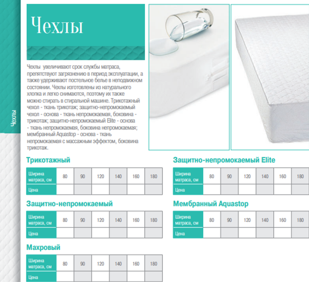 ЧЕХОЛ ЗАЩИТНЫЙ ТРИКОТАЖНЫЙ