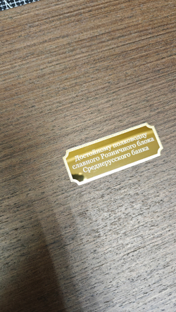 Шильд с гравировкой