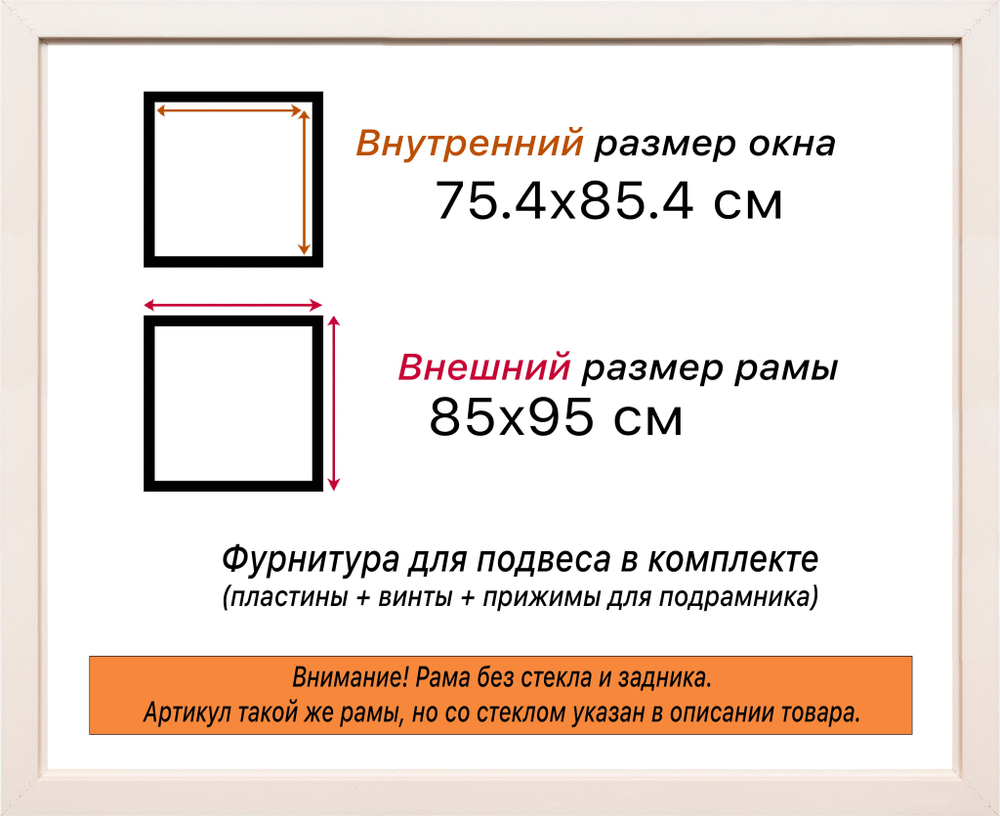 Рама 75x85 для картин и фотографий RP1391550-11