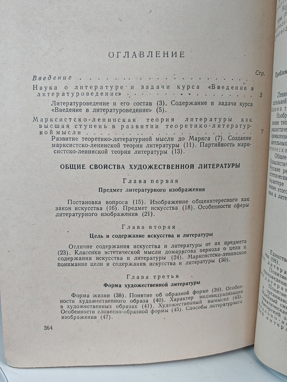 Введение в литературоведение. Пособие для педагогических институтов