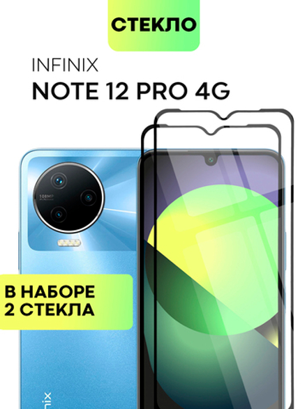 Набор стекол BROSCORP для Infinix Note 12 Pro 4G;Infinix Note 12 Pro 5G оптом (арт. INF-N12P-FSP-SET2)