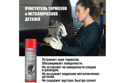 Очиститель тормозов G-POWER крупным планом