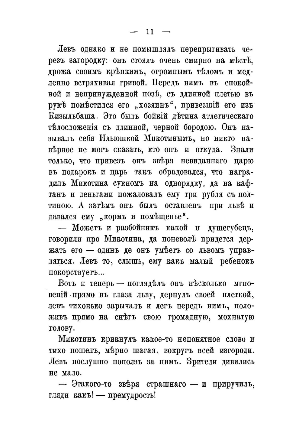 Касимовская невеста. Исторический роман в 3 частях | Соловьев Всеволод Сергеевич