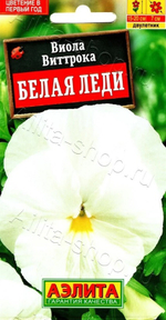 Цв. Виола Белая Леди 0,1г (Аэлита)