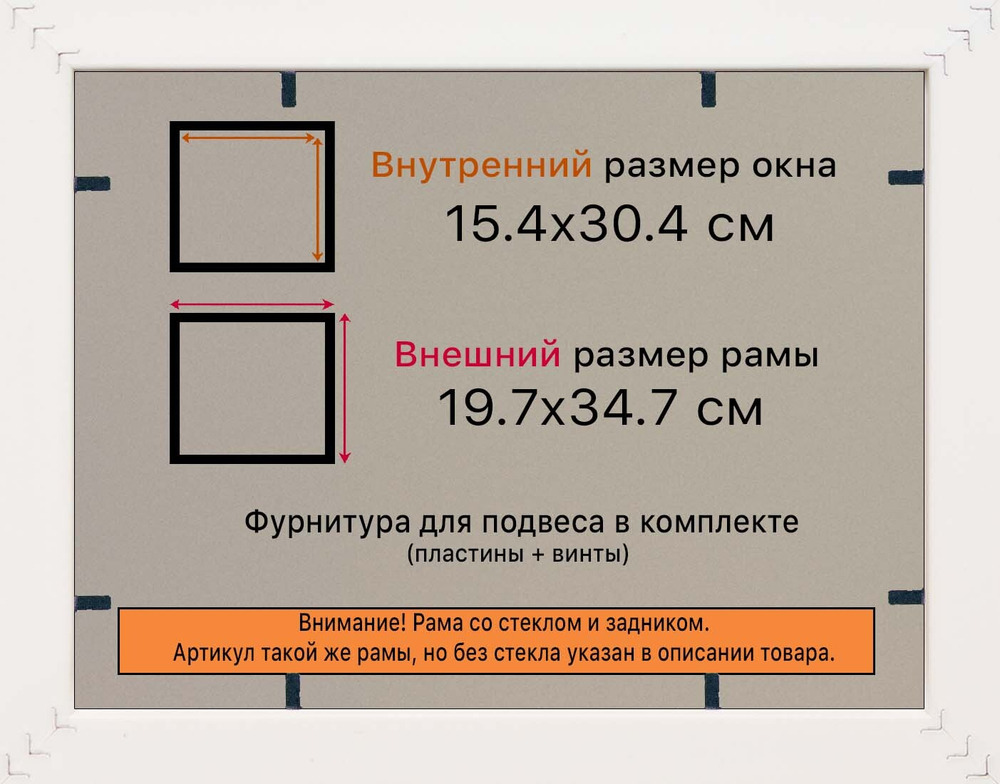 Рамка 15x30 для постера и фотографий RPS0092854-03(DL)