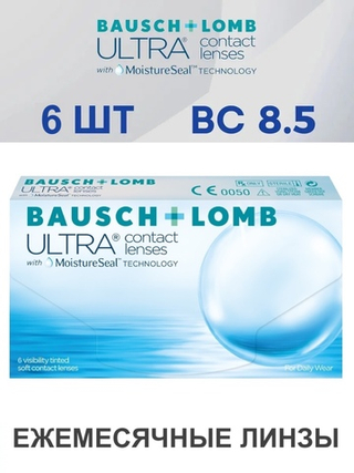 Ежемесячные контактные линзы ULTRA (уп. 6 линз)