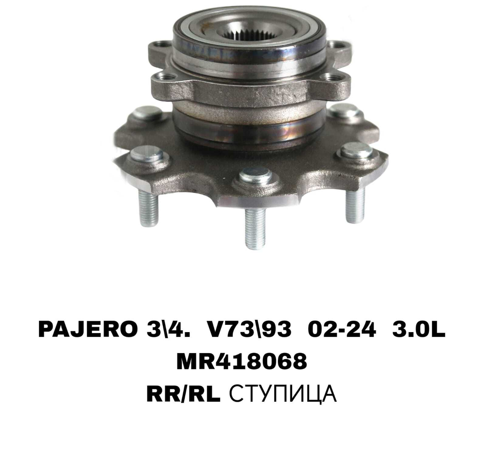 ПОДШИПНИКИ PAJERO 3/4 V73/V60/V70 00- V93 3,0