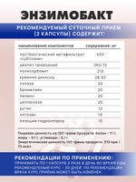 Энзимобакт, 60 капс Метаболическая детоксикация при дисбиозе и кандидозе