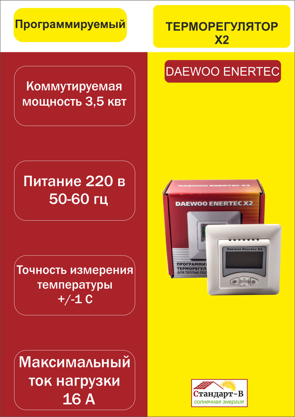 Терморегулятор Х-2