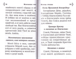 Молитвослов. Молитвенная помощь христианину