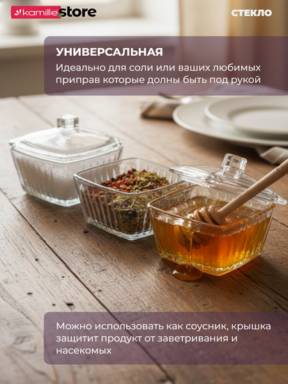 Солонка стеклянная квадратная 115 мл. 7,5х7,5 см. с крышкой