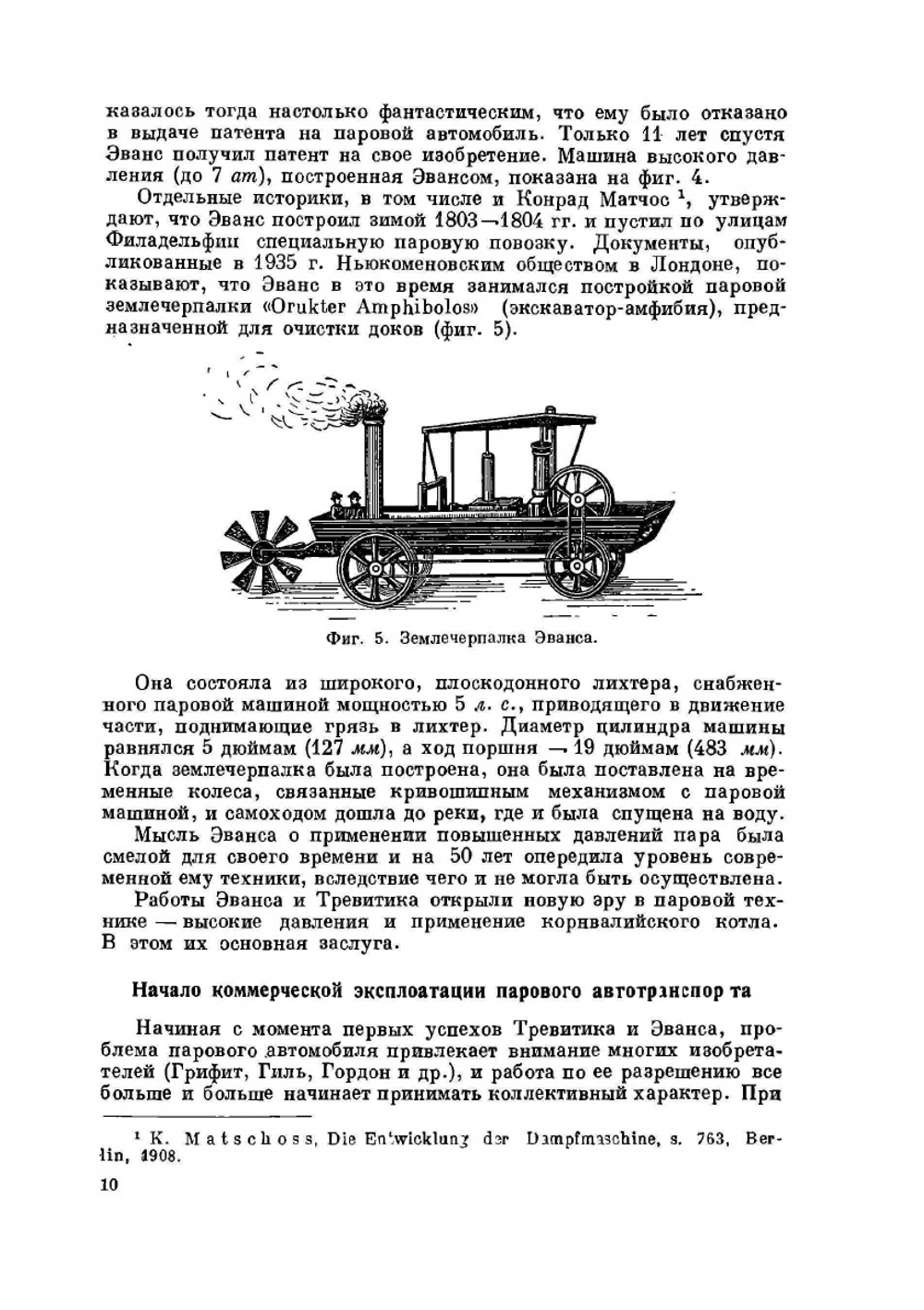 Паровой двигатель в авиации | П. Дузь