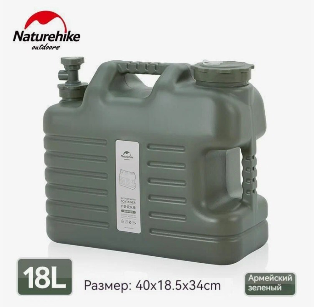 Канистра Naturehike кемпинговая, 18 л. для непитьевой воды, зелёная