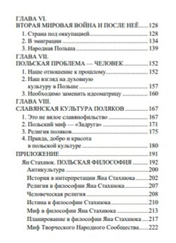 Славянский миф «Задруга». Антоний Вацик