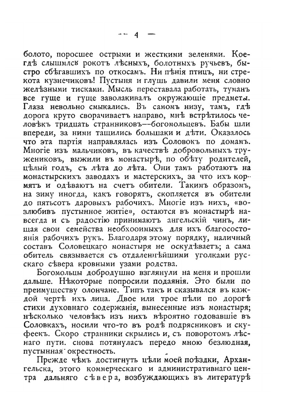 Беломорье и Соловки. воспоминания и рассказы | В. И. Немирович-Данченко