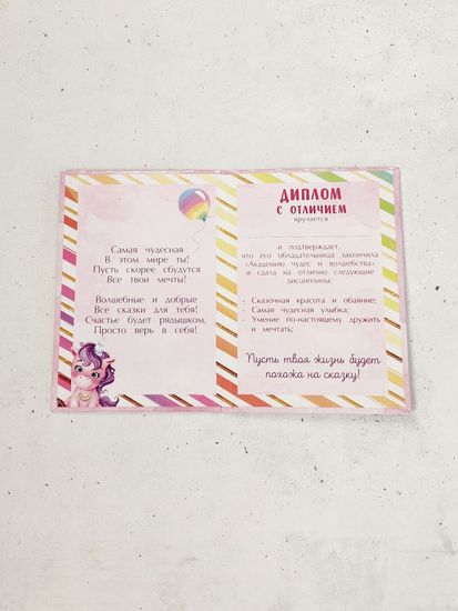 Диплом Самой Чудесной