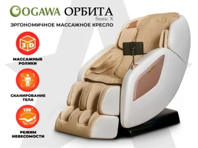 Массажное кресло OGAWA ОРБИТА Sonic-X Бежевое