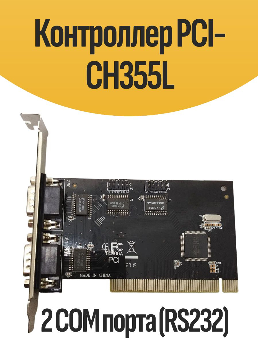 Контроллер PCI-CH355L 2 COM порта (RS232)