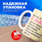 Кружка ТМ Ларец, подарок на 8 марта, 330мл, 1шт.
