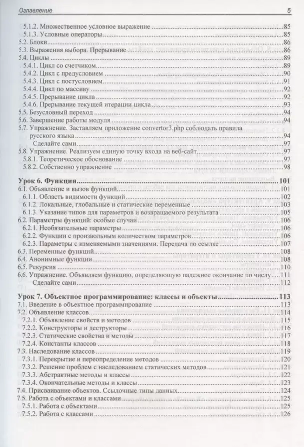 Книга: Дронов Владимир Александрович "PHP и MySQL. 25 уроков для начинающих"