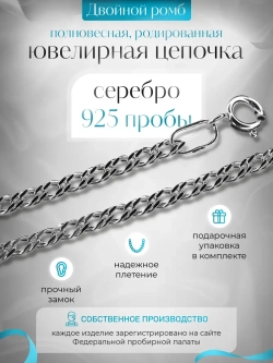 Цепочка Двойной ромб серебряная родированная, ширина 2,3 мм