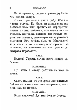 Каникулы | Сегюр Софья Федоровна