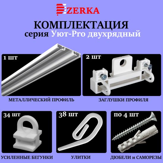 Алюминиевый потолочный карниз для штор 120см УЮТ-2 двухрядный белый