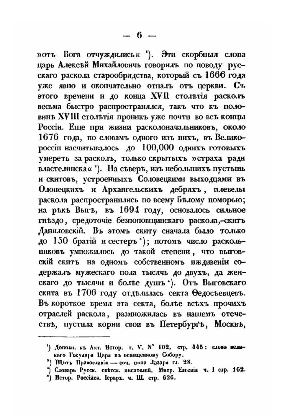 Русский раскол старообрядства | А. П. Щапов