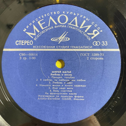 Винтажная виниловая пластинка LP Мирей Матье Mireille Mathieu Любовь И Жизнь (СССР 1977) ВСГ